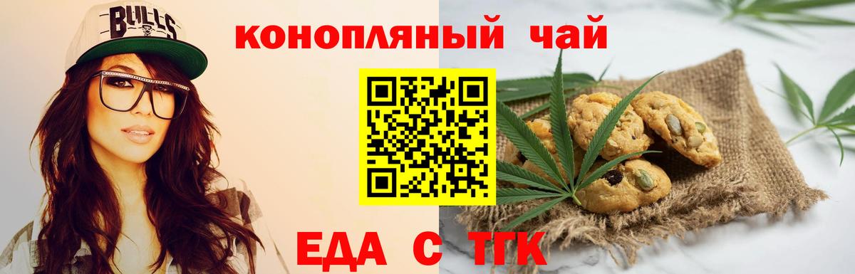 Печенье с ТГК конопля  Вход с VPN  Владивосток 