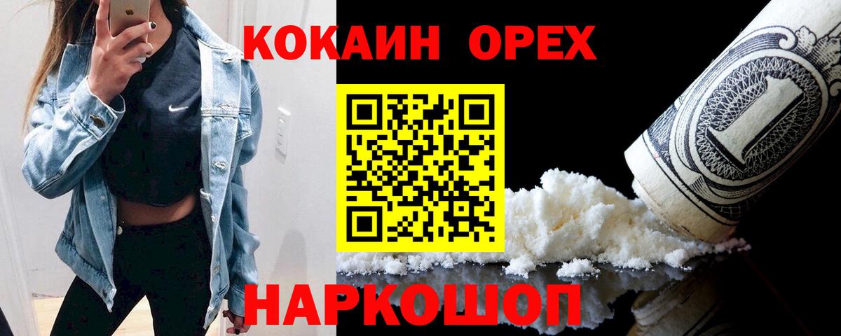 Владивосток  где купить   Вход с VPN  COCAIN FishScale  COCAIN 99% 