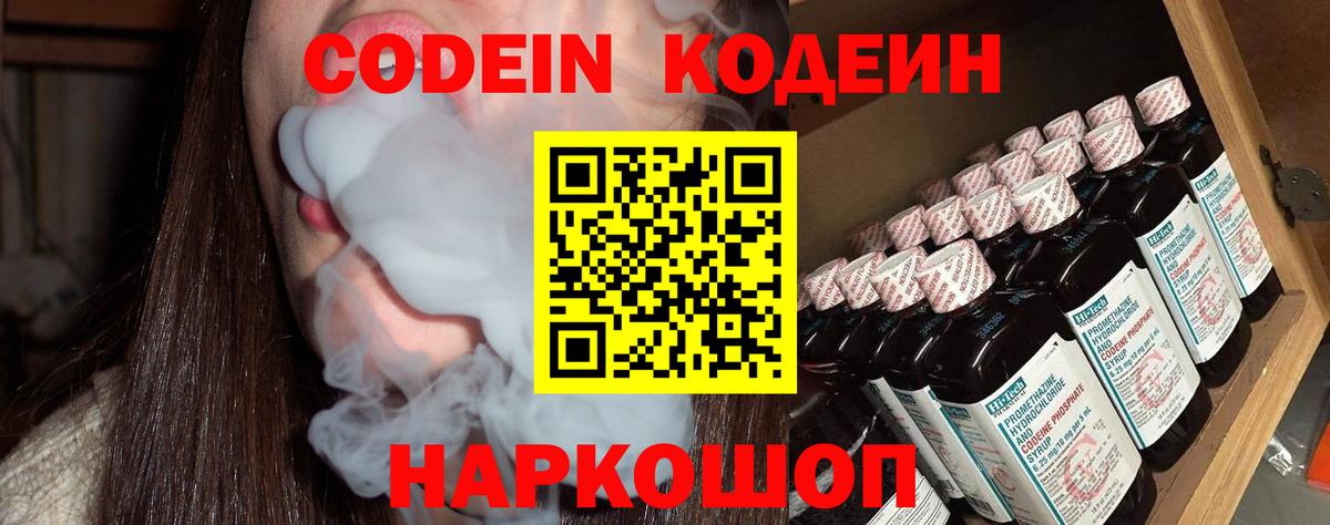 Кодеин напиток Lean (лин)  Вход с VPN  Владивосток  Codein Purple Drank 