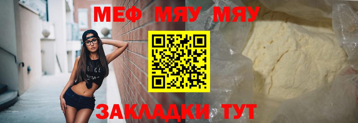 МЕФ кристаллы  МЕФ  Владивосток  Вход с VPN  МЕФ кристаллы 