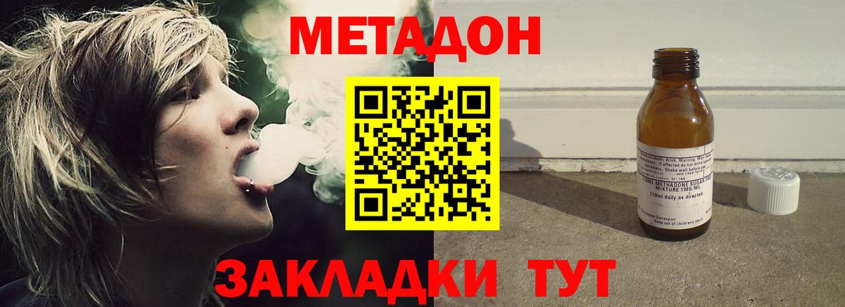 МЕТАДОН methadone Владивосток