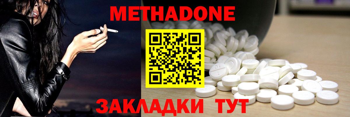 МЕТАДОН VHQ  Вход с VPN  Владивосток 