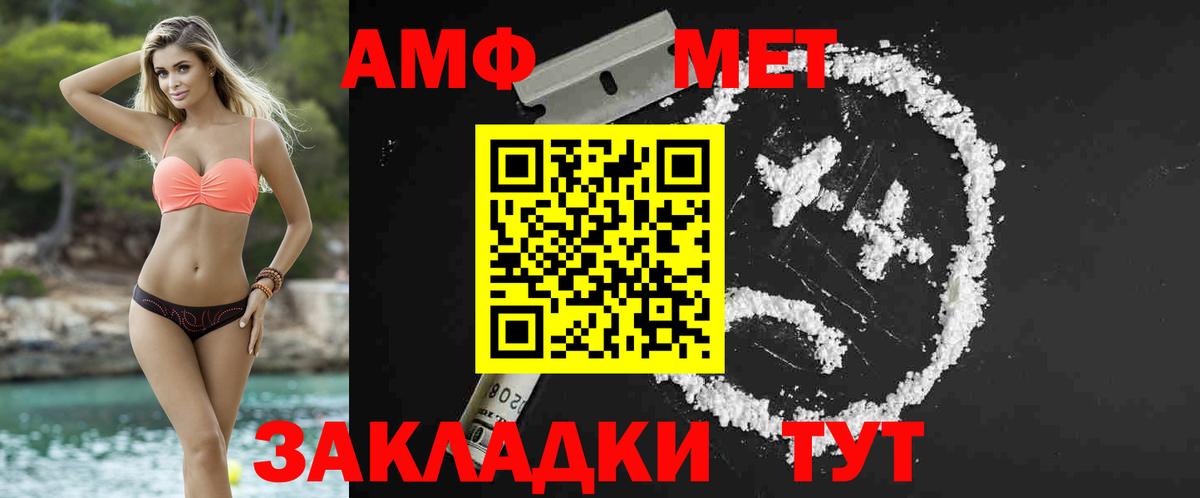 МЕТАМФЕТАМИН кристалл  Вход с VPN  Владивосток 